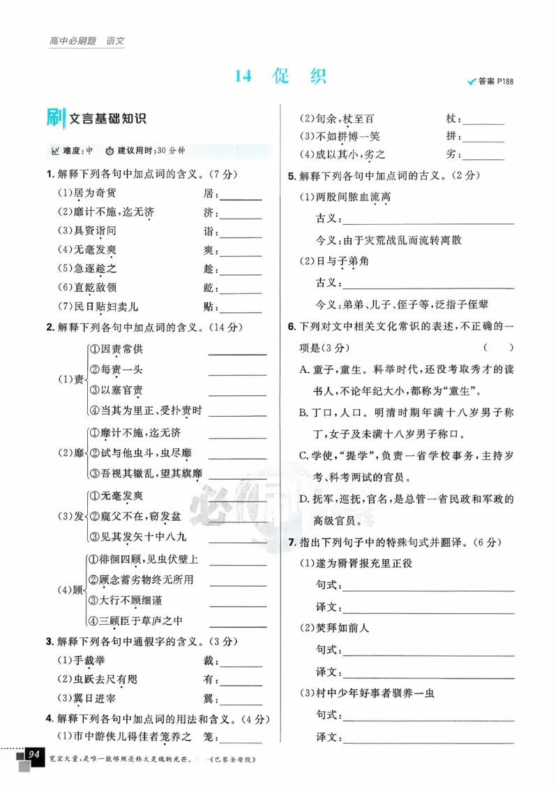 主书语文必修下_2026版高中必刷题_语文_2026春高中必刷题语文必修下