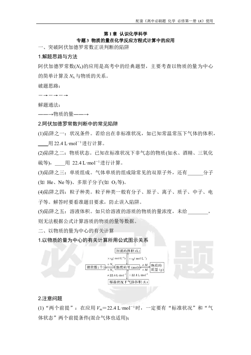 第1章专题3物质的量在化学反应方程式计算中的应用_化学_2026版高中必刷题化学《鲁科》_化学-鲁科-必修一_2026高中必刷题化学必修第一册LK_电子预习卡
