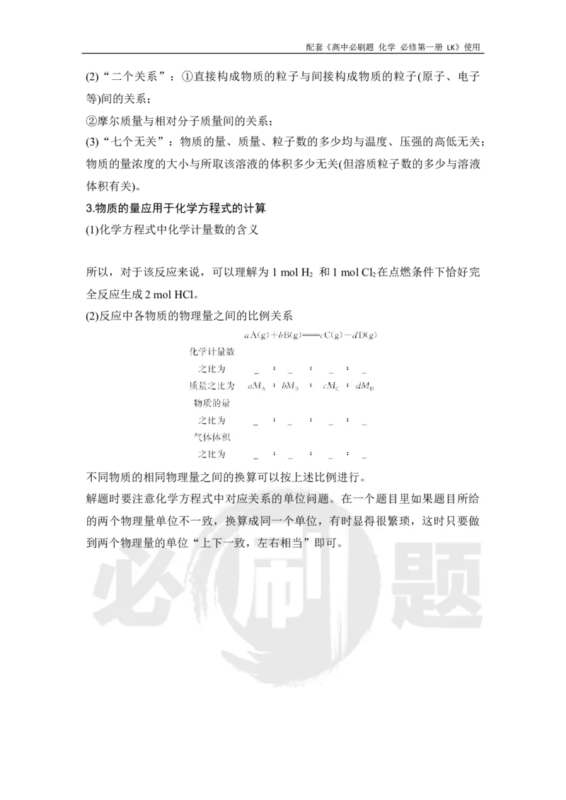 第1章专题3物质的量在化学反应方程式计算中的应用_化学_2026版高中必刷题化学《鲁科》_化学-鲁科-必修一_2026高中必刷题化学必修第一册LK_电子预习卡