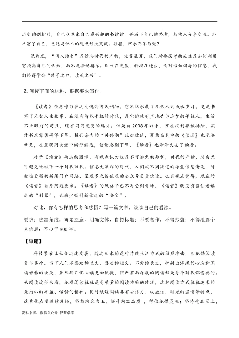 高考语文作文考点9：一元生发类思辨作文-备战2024年高考语文分类讲练题题清之高考作文（全国通用）_2024年5月_01按日期_2号