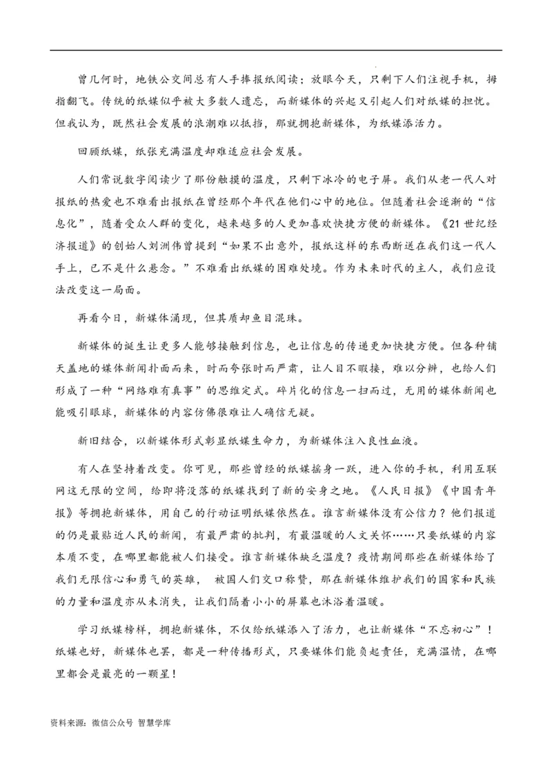 高考语文作文考点9：一元生发类思辨作文-备战2024年高考语文分类讲练题题清之高考作文（全国通用）_2024年5月_01按日期_2号