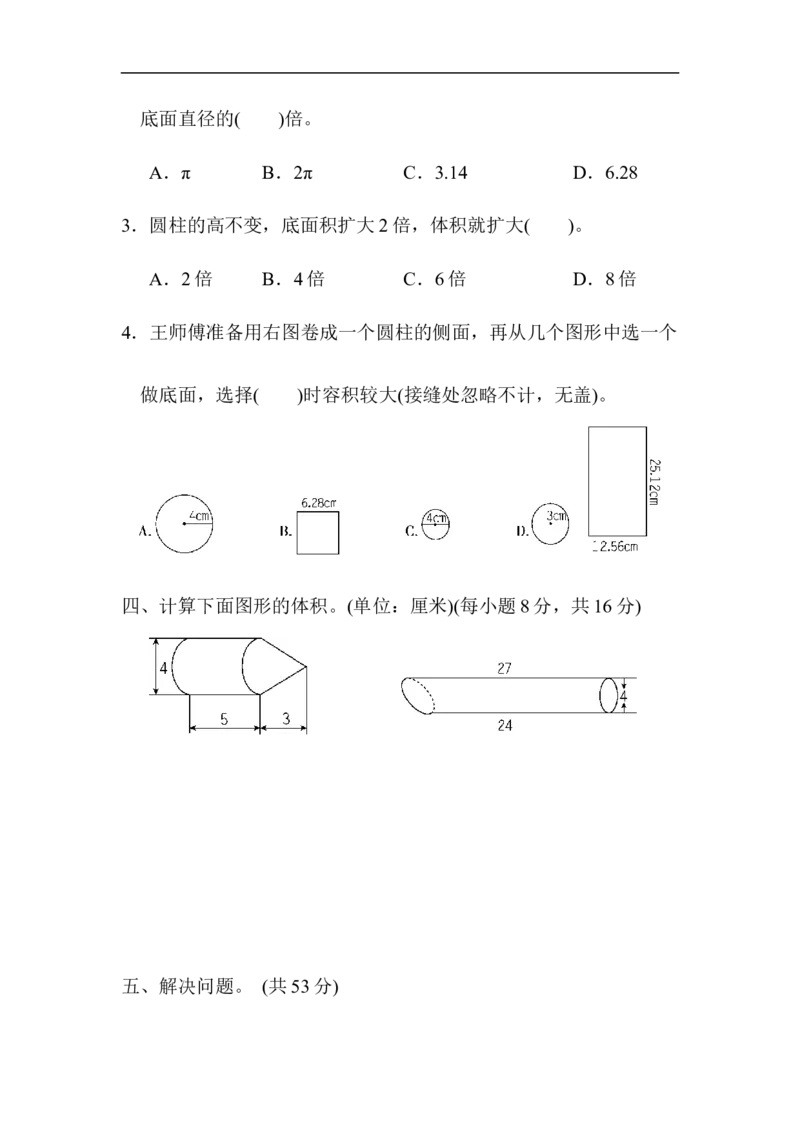 第二单元跟踪检测卷（含答案）青岛版_小学1-6年级全部试卷_数学_六年级_3-11-4、小学六年级数学下册_3-11-4-2、练习题、作业、试题、试卷_青岛版_单元测试卷