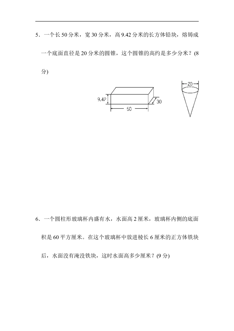 第二单元跟踪检测卷（含答案）青岛版_小学1-6年级全部试卷_数学_六年级_3-11-4、小学六年级数学下册_3-11-4-2、练习题、作业、试题、试卷_青岛版_单元测试卷