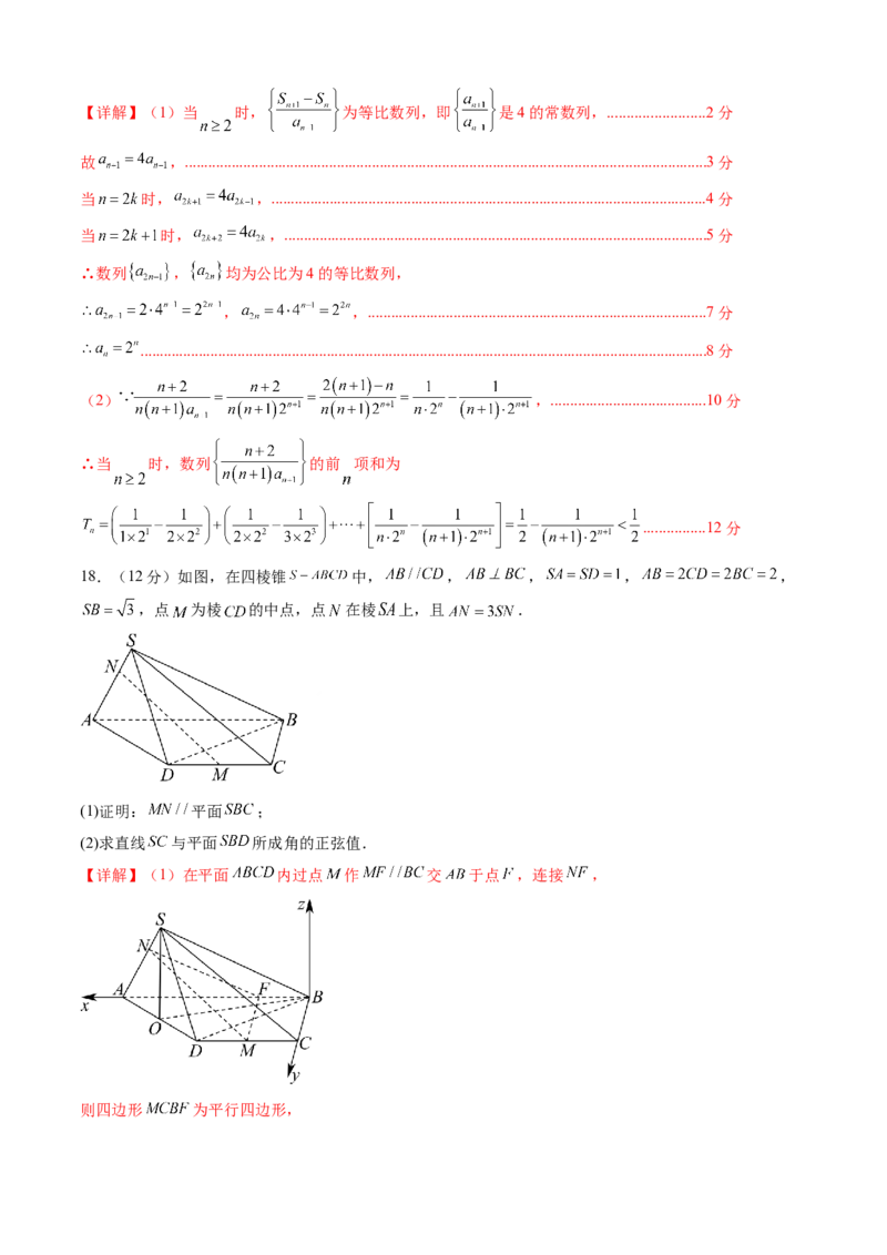 高三理科数学开学摸底考（全国甲卷、乙卷通用）（解析版）_2024年4月_其他_2023-2024学年高三下学期开学摸底考试卷_2023-2024学年高三数学下学期开学摸底考试卷