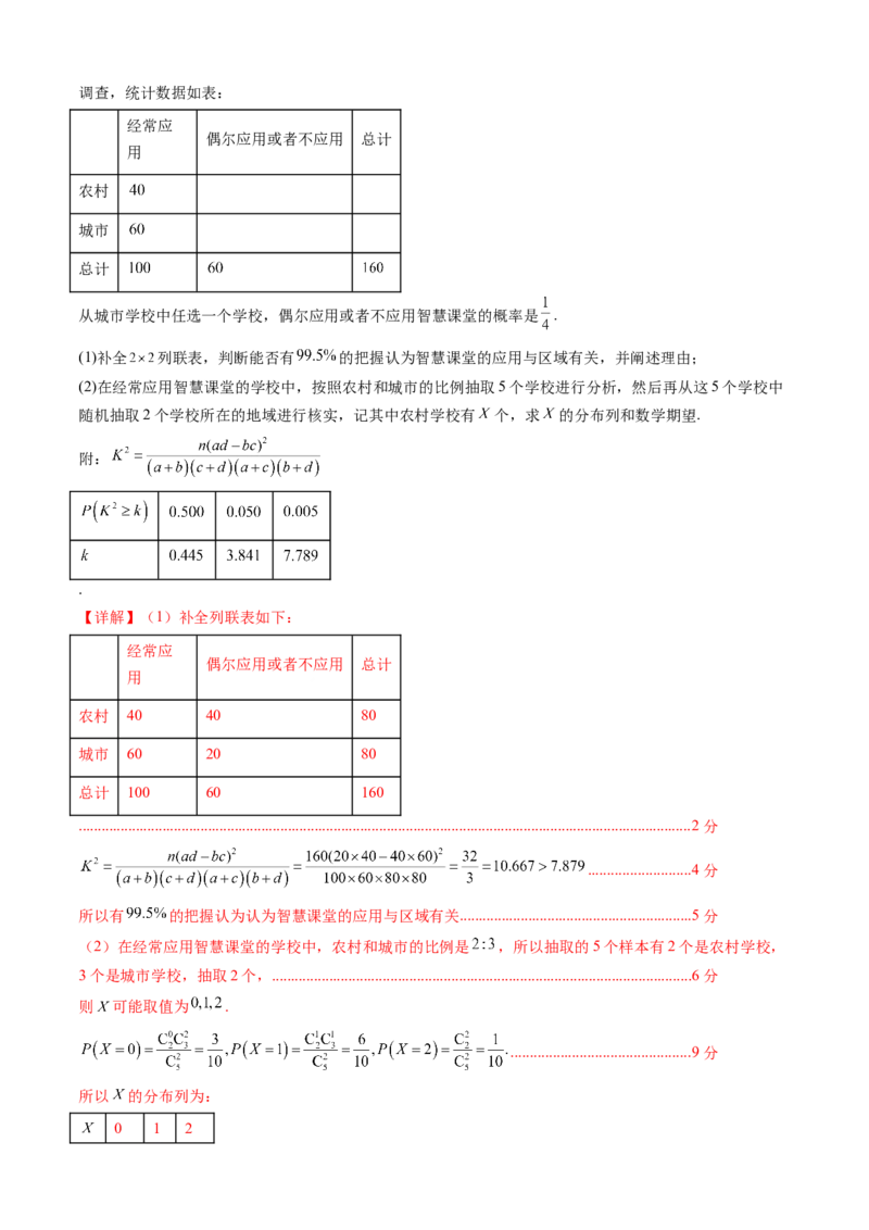 高三理科数学开学摸底考（全国甲卷、乙卷通用）（解析版）_2024年4月_其他_2023-2024学年高三下学期开学摸底考试卷_2023-2024学年高三数学下学期开学摸底考试卷