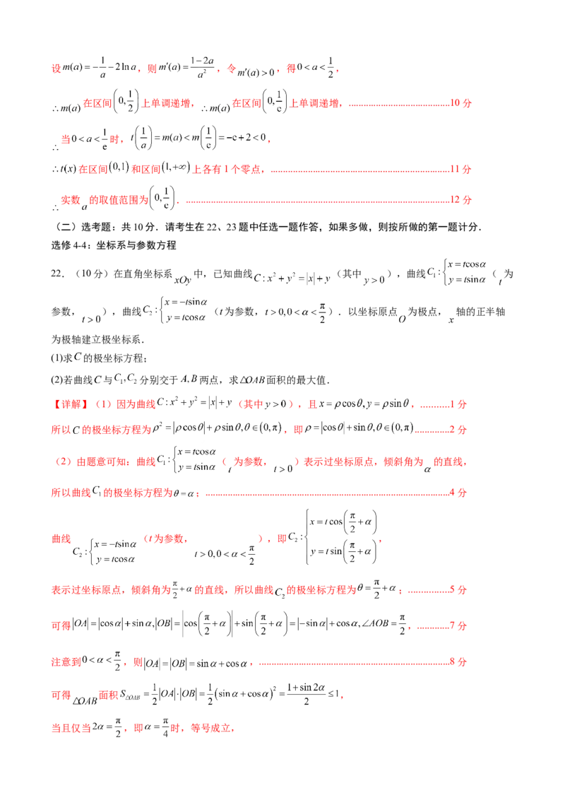 高三理科数学开学摸底考（全国甲卷、乙卷通用）（解析版）_2024年4月_其他_2023-2024学年高三下学期开学摸底考试卷_2023-2024学年高三数学下学期开学摸底考试卷