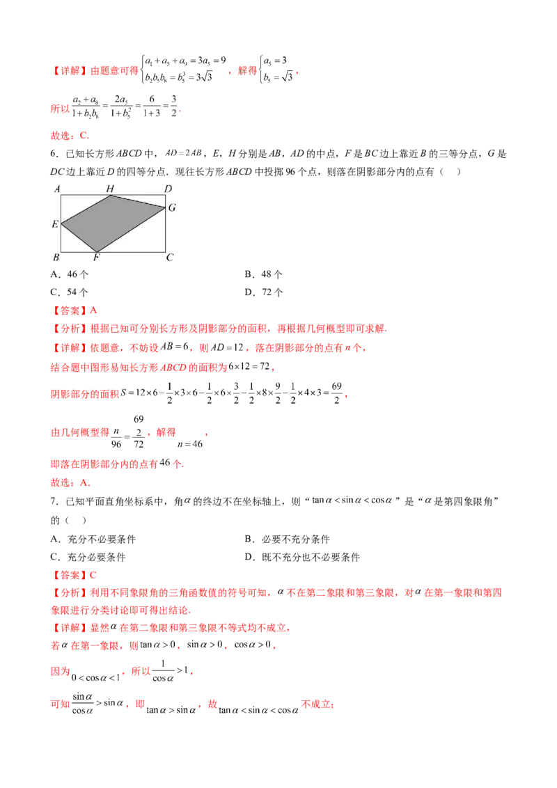 高三理科数学开学摸底考（全国甲卷、乙卷通用）（解析版）_2024年4月_其他_2023-2024学年高三下学期开学摸底考试卷_2023-2024学年高三数学下学期开学摸底考试卷