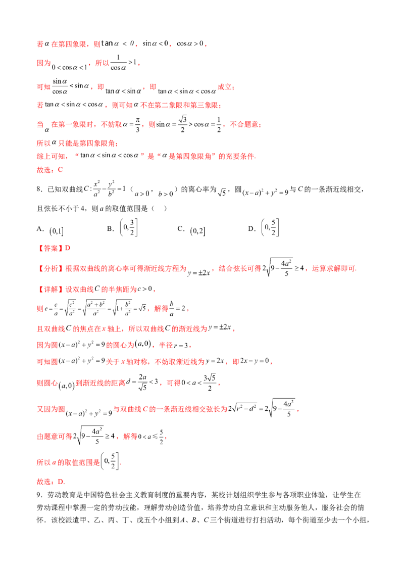 高三理科数学开学摸底考（全国甲卷、乙卷通用）（解析版）_2024年4月_其他_2023-2024学年高三下学期开学摸底考试卷_2023-2024学年高三数学下学期开学摸底考试卷