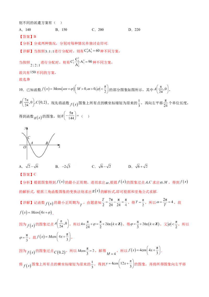 高三理科数学开学摸底考（全国甲卷、乙卷通用）（解析版）_2024年4月_其他_2023-2024学年高三下学期开学摸底考试卷_2023-2024学年高三数学下学期开学摸底考试卷