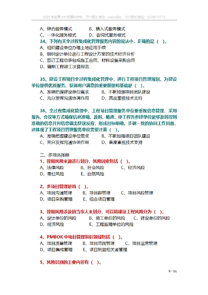 监理概论第十章章节题_监理工程师_2025监理工程师_2025年监理工程师SVIP_2025年监理概论法规SVIP_01-精华文档✿电子教材✿历年真题_18-法规《按章节训练题》SMR