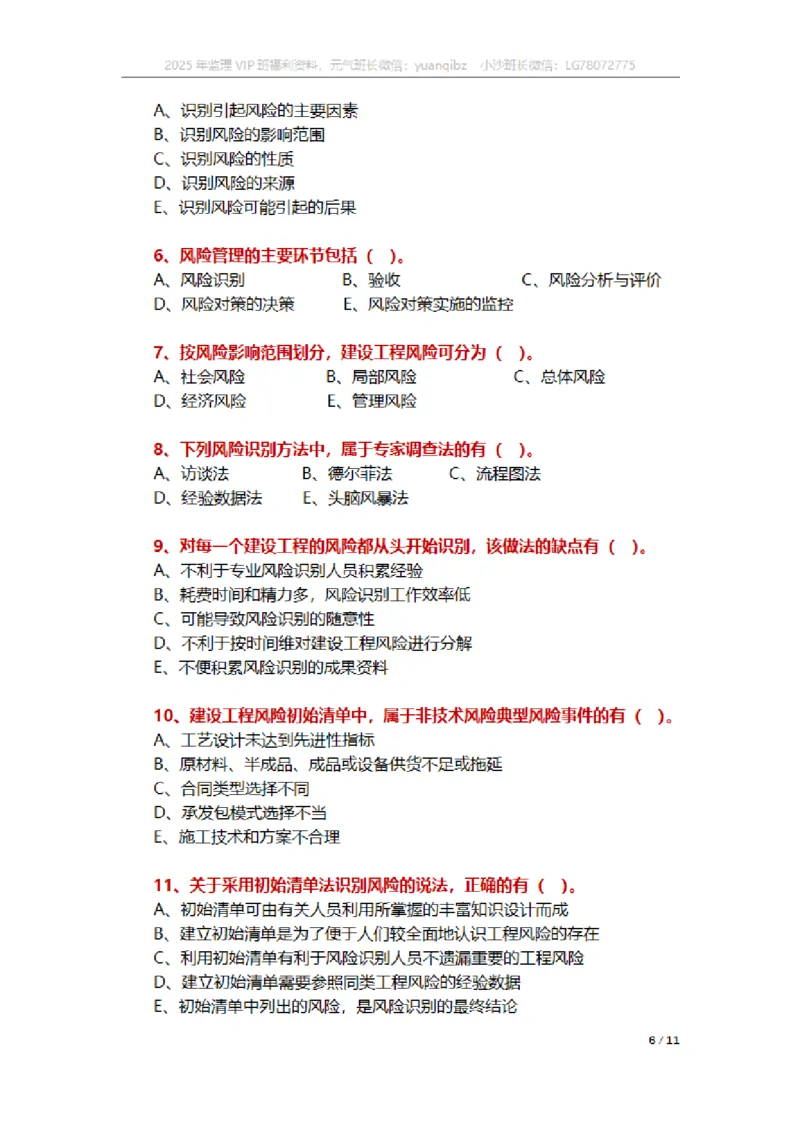 监理概论第十章章节题_监理工程师_2025监理工程师_2025年监理工程师SVIP_2025年监理概论法规SVIP_01-精华文档✿电子教材✿历年真题_18-法规《按章节训练题》SMR