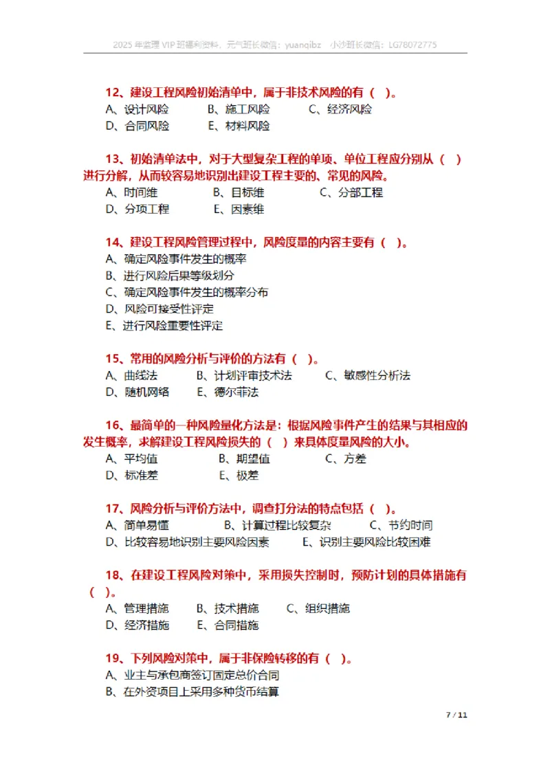 监理概论第十章章节题_监理工程师_2025监理工程师_2025年监理工程师SVIP_2025年监理概论法规SVIP_01-精华文档✿电子教材✿历年真题_18-法规《按章节训练题》SMR