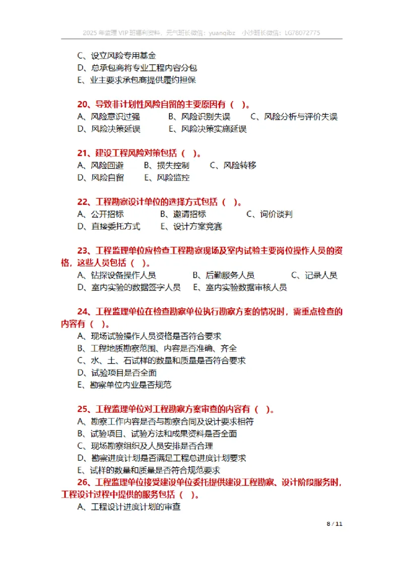 监理概论第十章章节题_监理工程师_2025监理工程师_2025年监理工程师SVIP_2025年监理概论法规SVIP_01-精华文档✿电子教材✿历年真题_18-法规《按章节训练题》SMR
