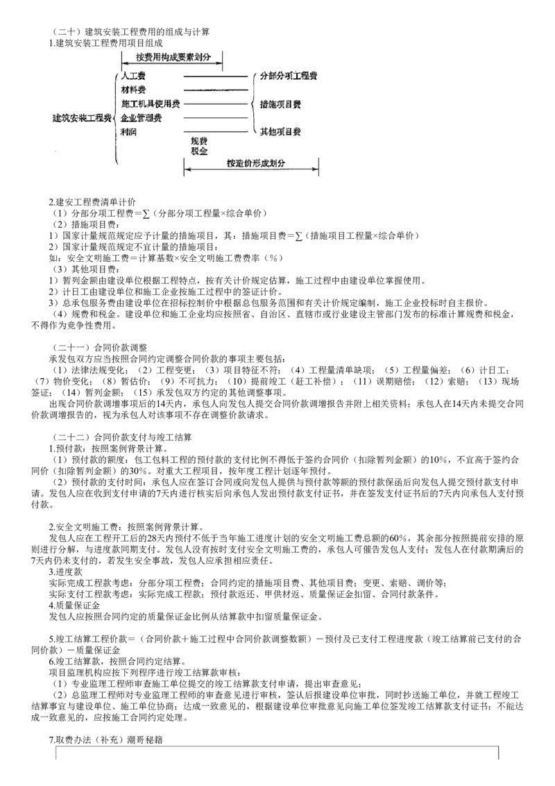 第01讲　分析计算类题_监理工程师_2025监理工程师_2025年监理工程师SVIP_2025年监理土建案例SVIP_04-冲刺串讲✿考点强化✿小灶集训_06-案例《案例特训班》陈江潮JG推荐