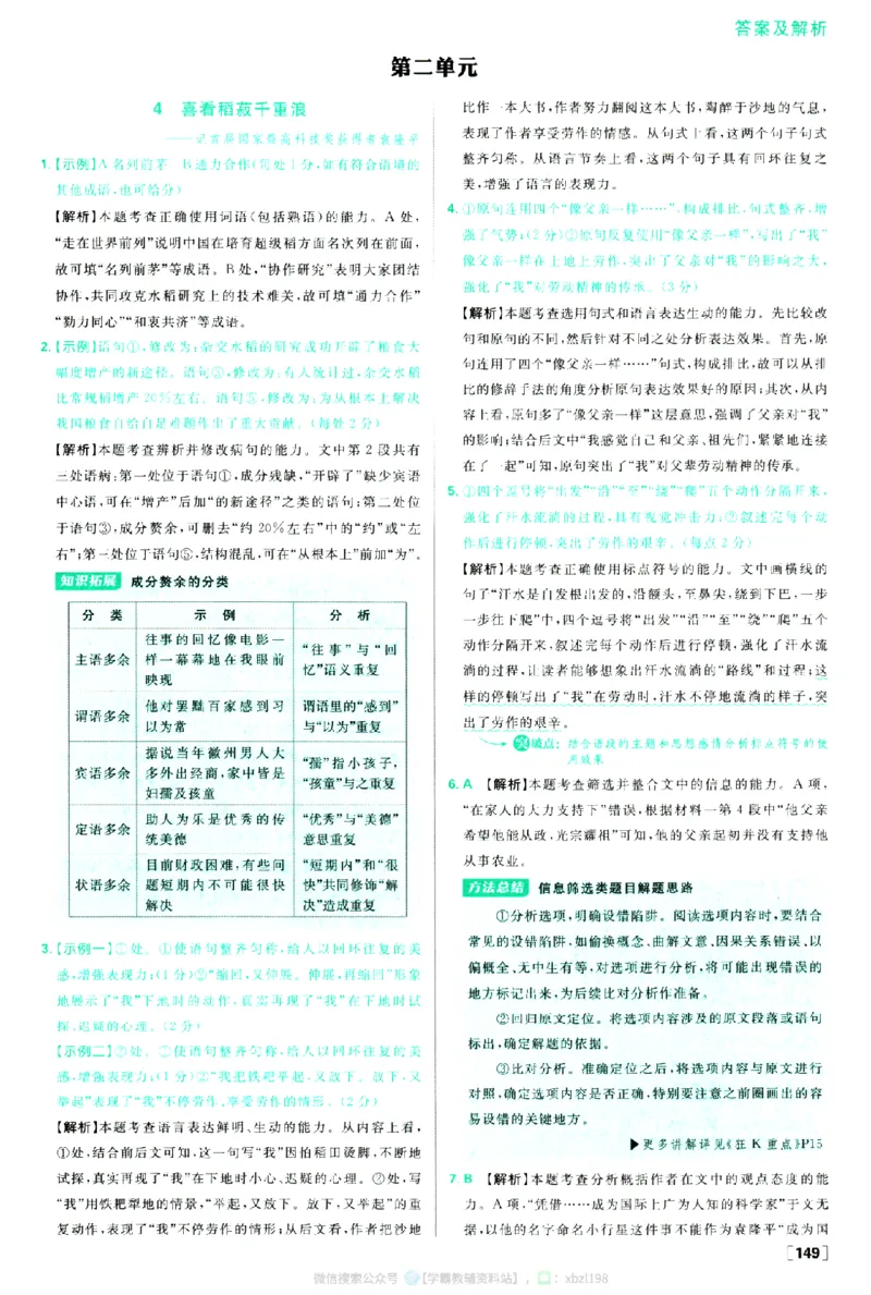 2026版《高中必刷题》语文RJ必修上答案及解析_2026版高中必刷题_语文_2026版高中必刷题语文RJ必修上