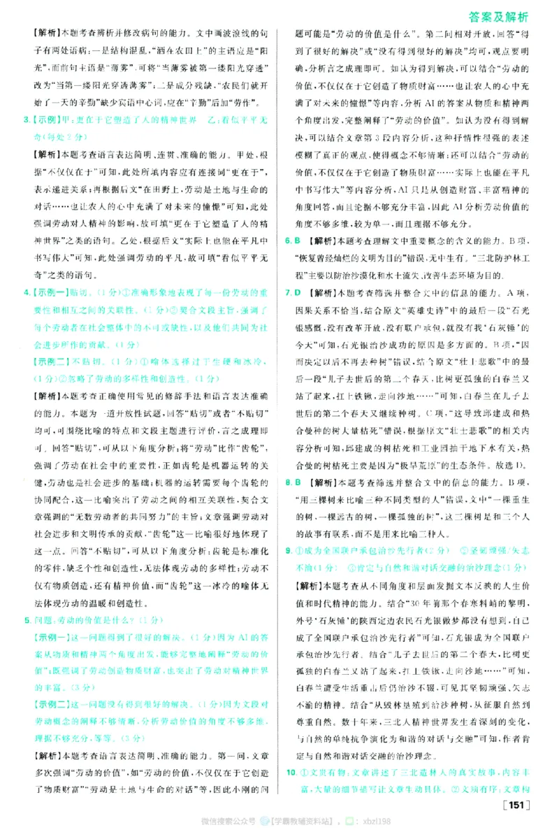 2026版《高中必刷题》语文RJ必修上答案及解析_2026版高中必刷题_语文_2026版高中必刷题语文RJ必修上