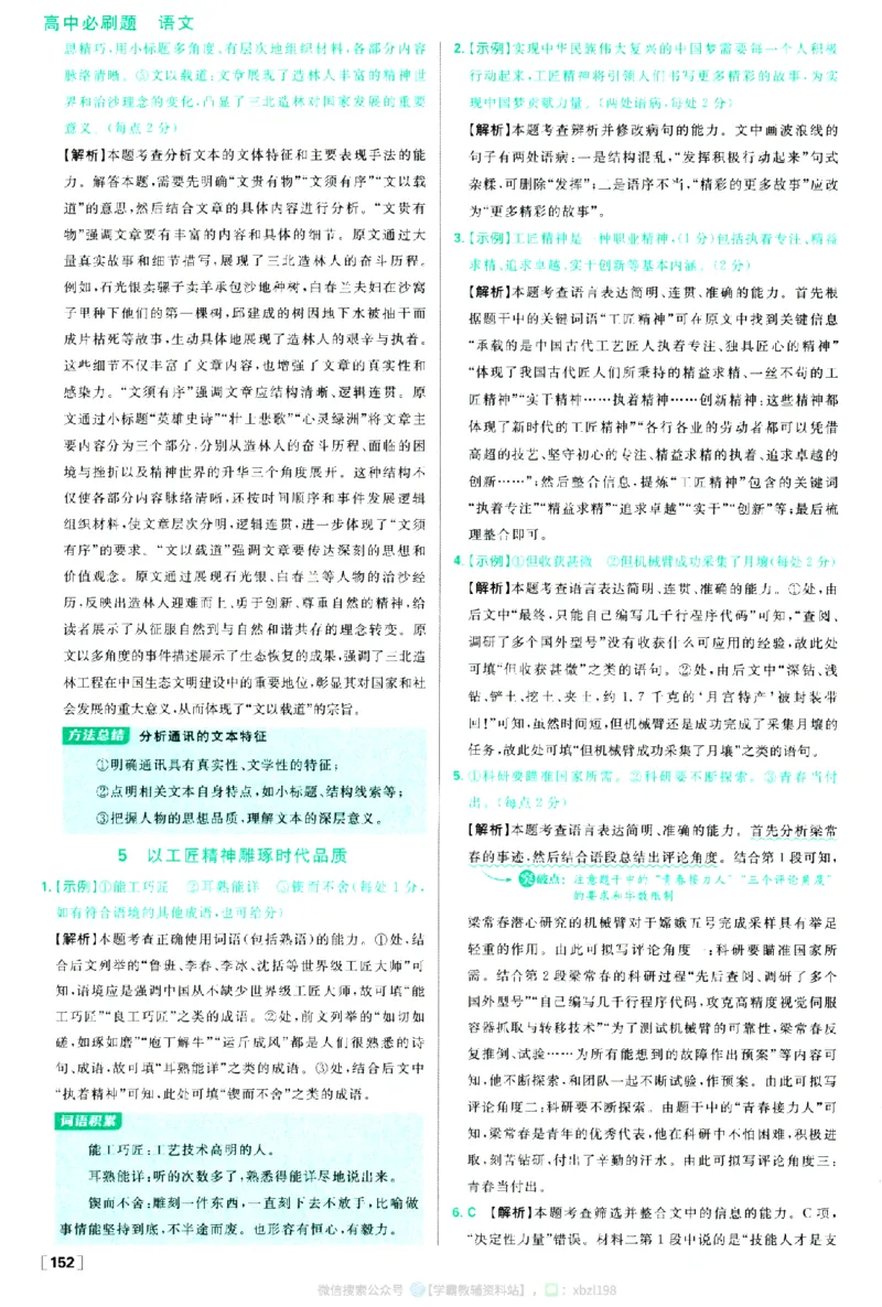 2026版《高中必刷题》语文RJ必修上答案及解析_2026版高中必刷题_语文_2026版高中必刷题语文RJ必修上