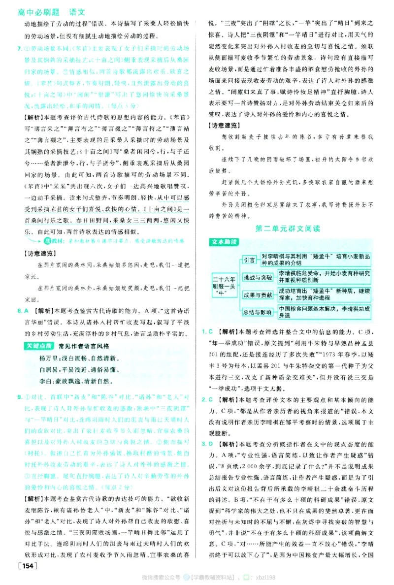 2026版《高中必刷题》语文RJ必修上答案及解析_2026版高中必刷题_语文_2026版高中必刷题语文RJ必修上