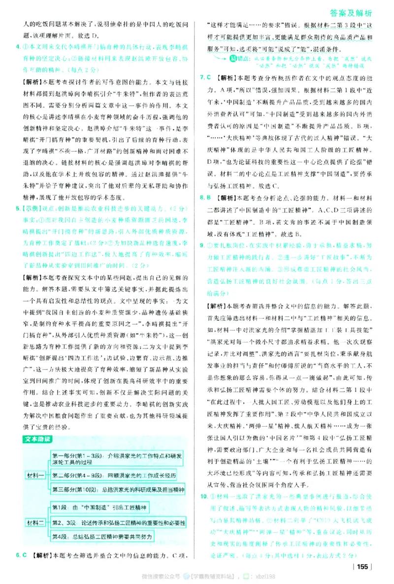 2026版《高中必刷题》语文RJ必修上答案及解析_2026版高中必刷题_语文_2026版高中必刷题语文RJ必修上