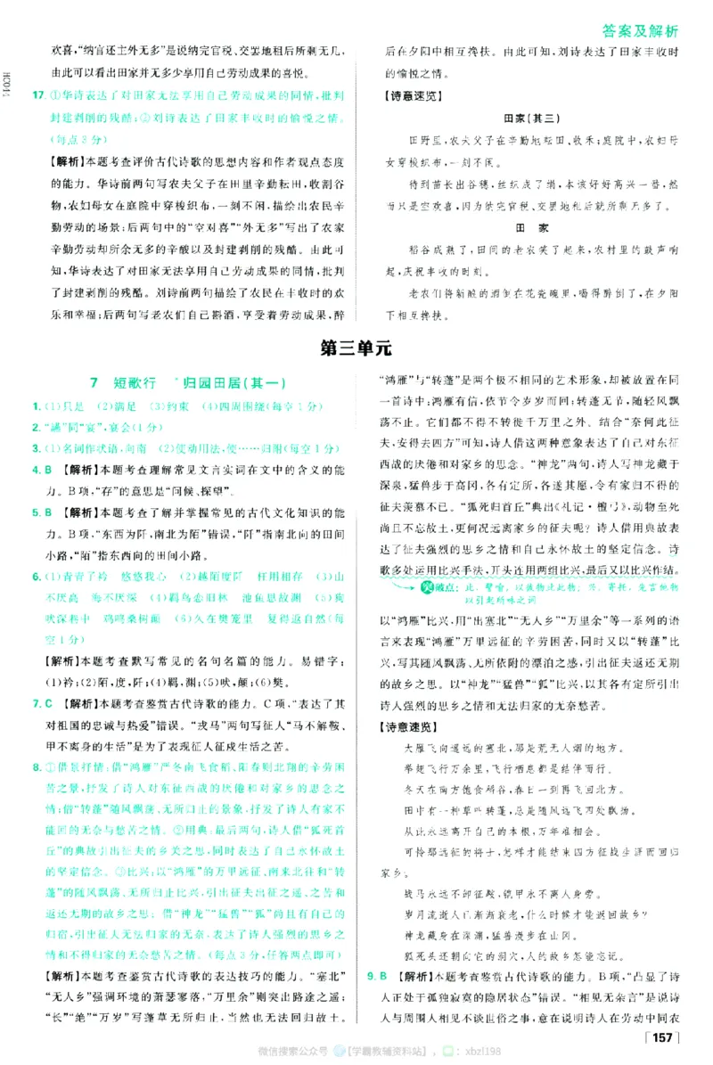 2026版《高中必刷题》语文RJ必修上答案及解析_2026版高中必刷题_语文_2026版高中必刷题语文RJ必修上