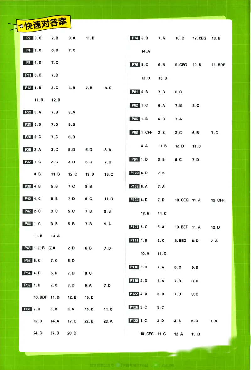 2026版《高中必刷题》语文RJ必修上答案及解析_2026版高中必刷题_语文_2026版高中必刷题语文RJ必修上
