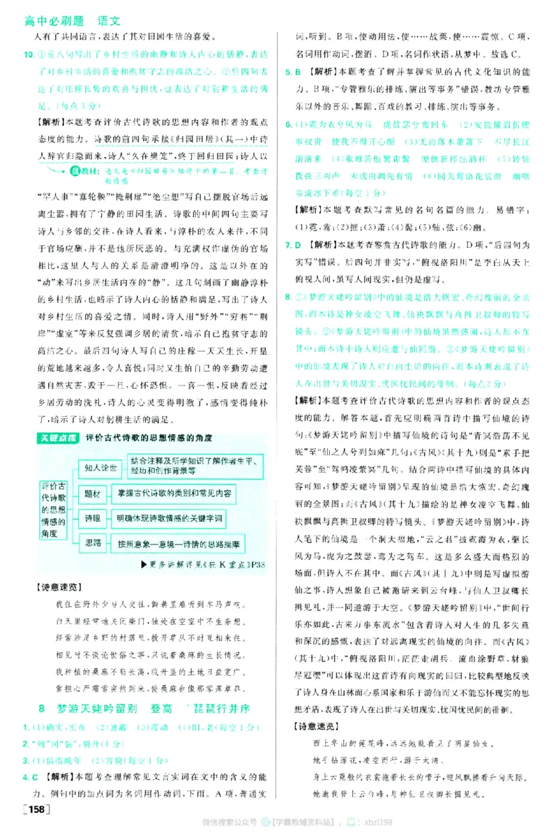 2026版《高中必刷题》语文RJ必修上答案及解析_2026版高中必刷题_语文_2026版高中必刷题语文RJ必修上