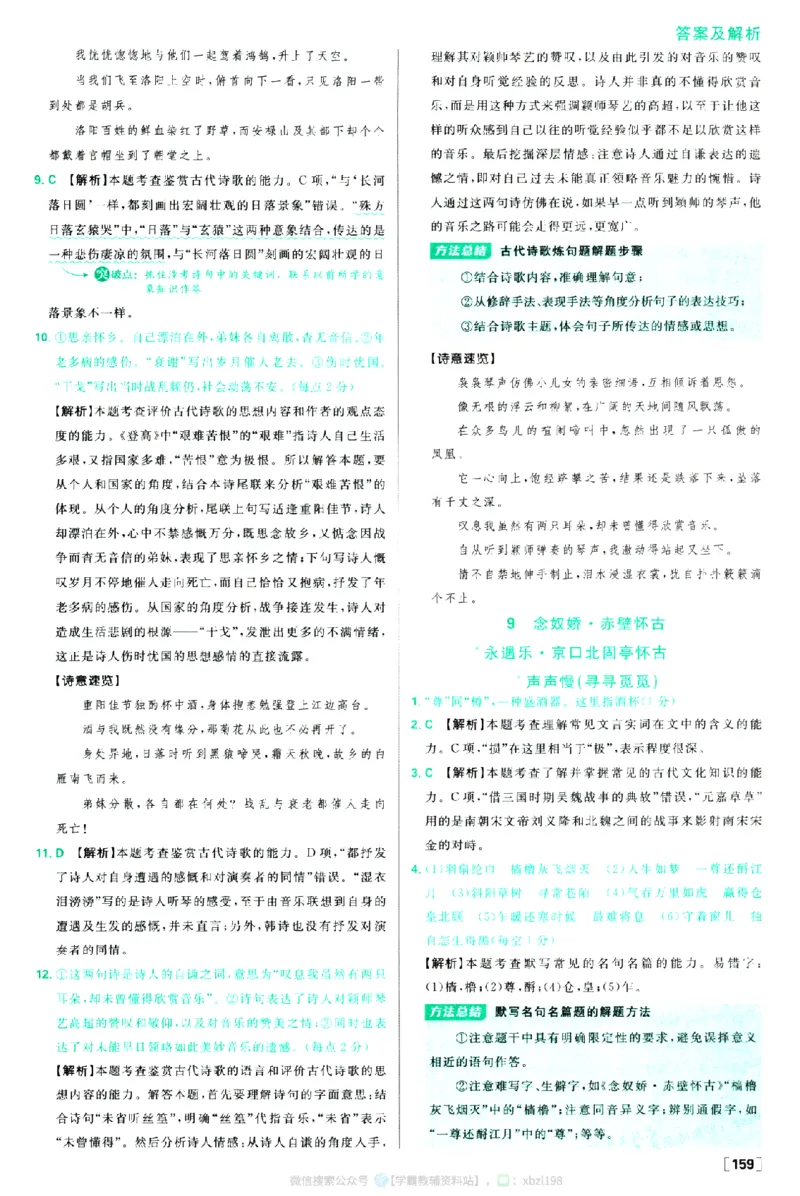 2026版《高中必刷题》语文RJ必修上答案及解析_2026版高中必刷题_语文_2026版高中必刷题语文RJ必修上