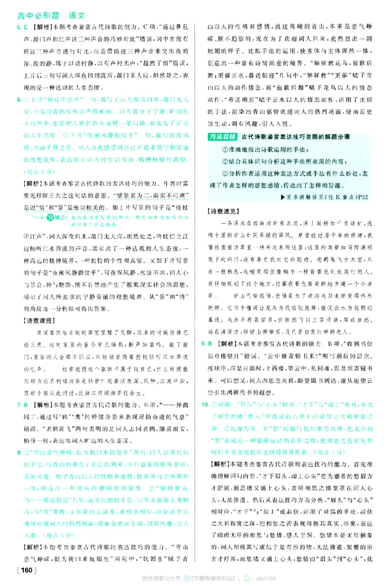 2026版《高中必刷题》语文RJ必修上答案及解析_2026版高中必刷题_语文_2026版高中必刷题语文RJ必修上