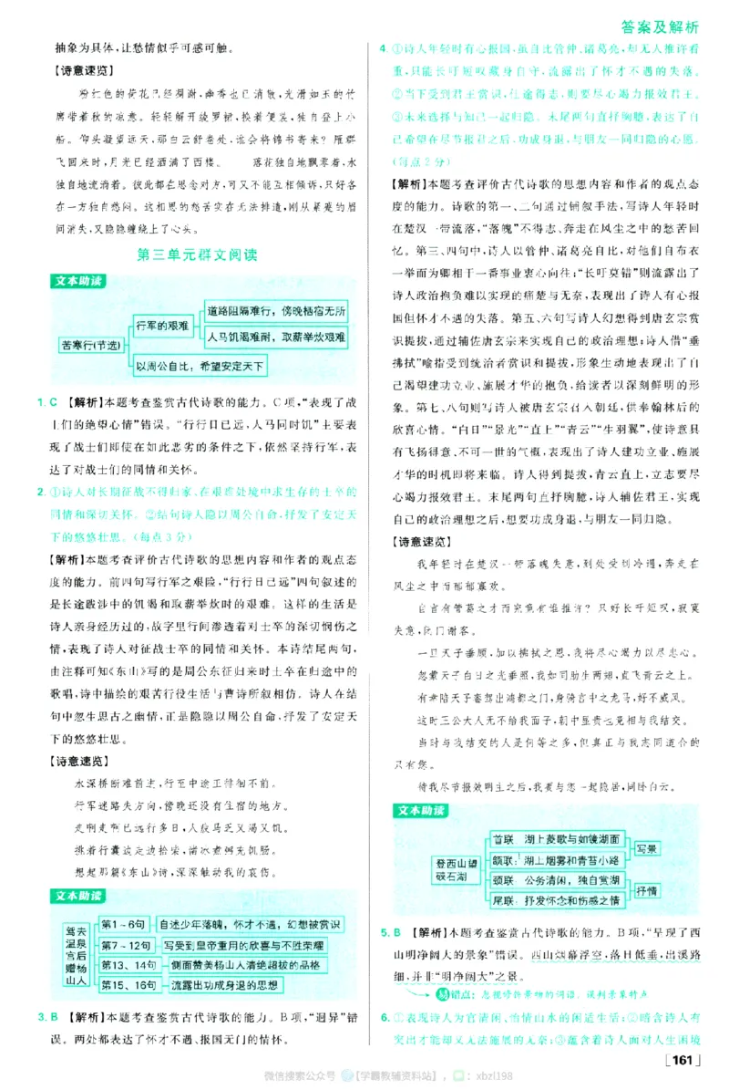 2026版《高中必刷题》语文RJ必修上答案及解析_2026版高中必刷题_语文_2026版高中必刷题语文RJ必修上