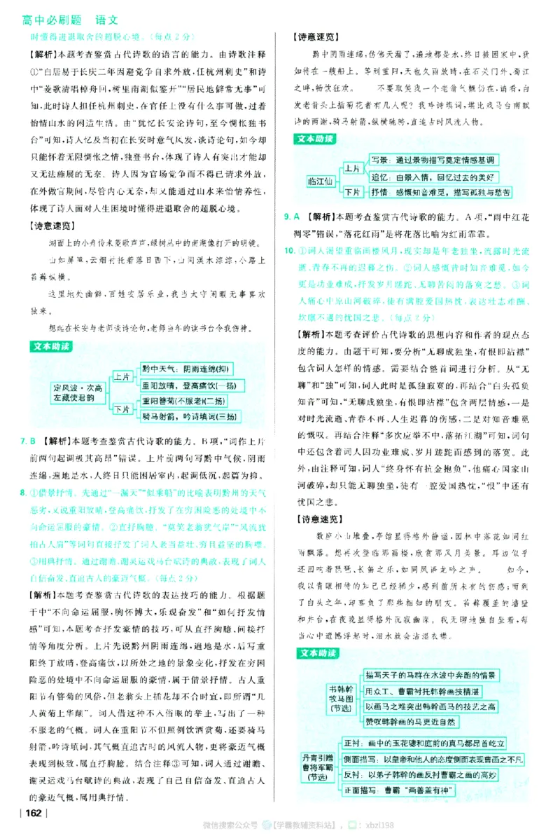 2026版《高中必刷题》语文RJ必修上答案及解析_2026版高中必刷题_语文_2026版高中必刷题语文RJ必修上