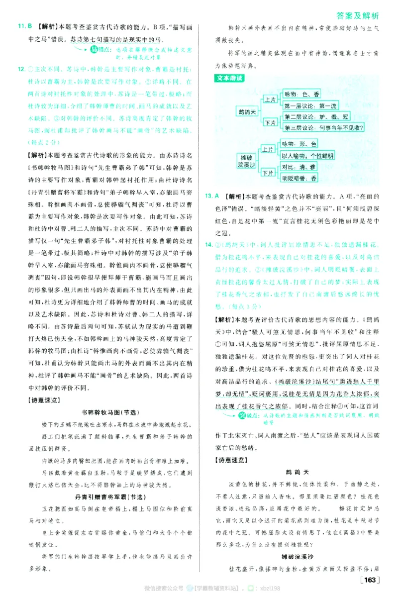 2026版《高中必刷题》语文RJ必修上答案及解析_2026版高中必刷题_语文_2026版高中必刷题语文RJ必修上