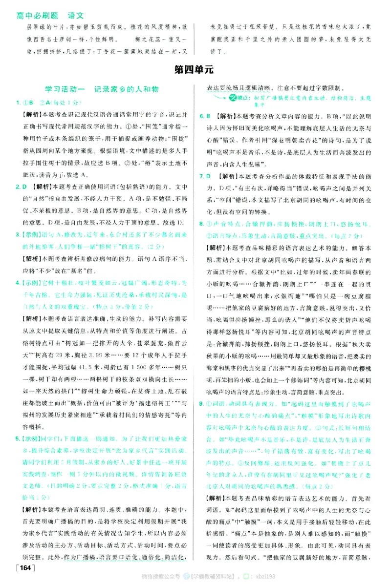 2026版《高中必刷题》语文RJ必修上答案及解析_2026版高中必刷题_语文_2026版高中必刷题语文RJ必修上