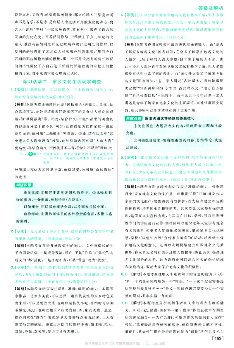 2026版《高中必刷题》语文RJ必修上答案及解析_2026版高中必刷题_语文_2026版高中必刷题语文RJ必修上