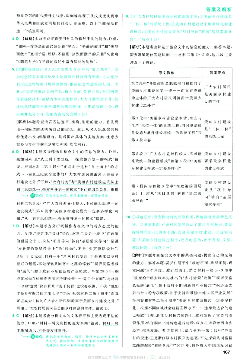 2026版《高中必刷题》语文RJ必修上答案及解析_2026版高中必刷题_语文_2026版高中必刷题语文RJ必修上