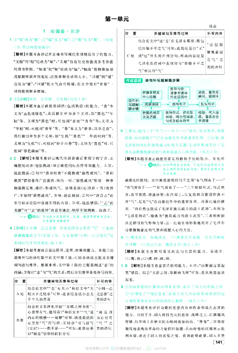 2026版《高中必刷题》语文RJ必修上答案及解析_2026版高中必刷题_语文_2026版高中必刷题语文RJ必修上