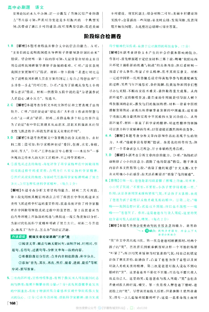 2026版《高中必刷题》语文RJ必修上答案及解析_2026版高中必刷题_语文_2026版高中必刷题语文RJ必修上