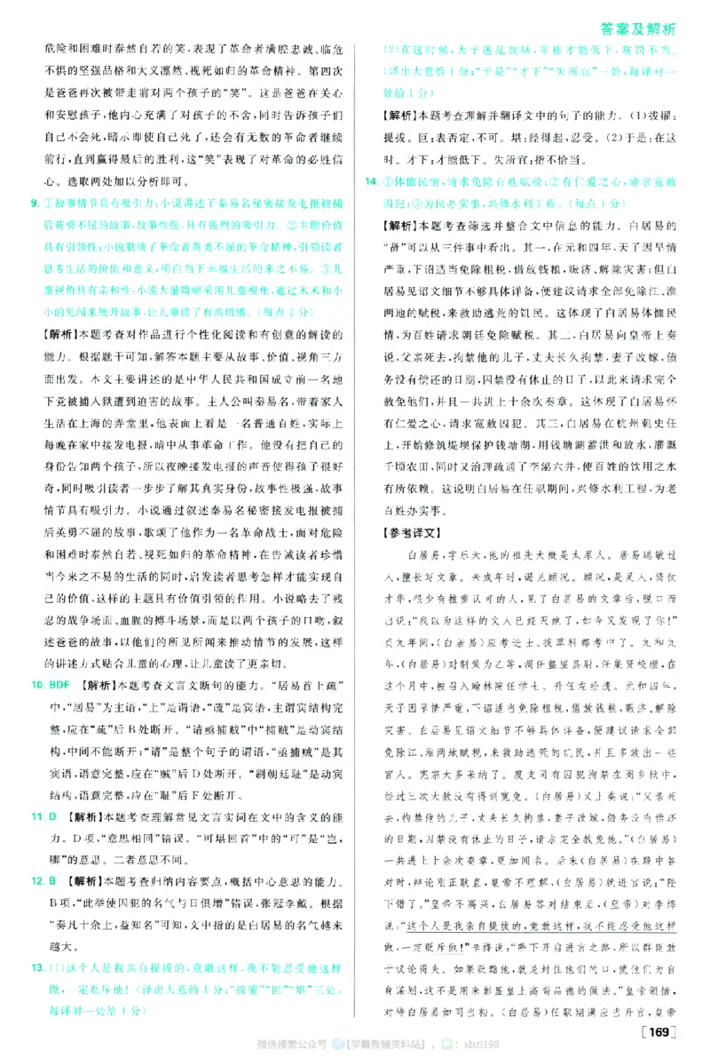 2026版《高中必刷题》语文RJ必修上答案及解析_2026版高中必刷题_语文_2026版高中必刷题语文RJ必修上