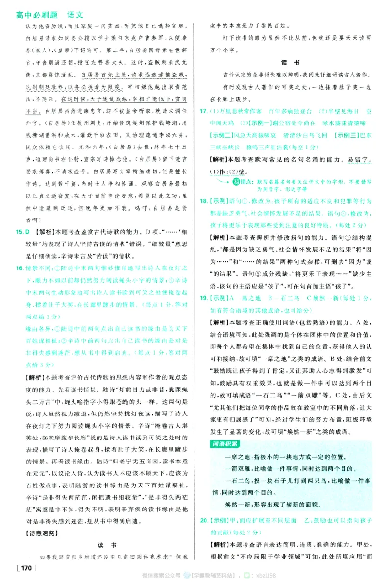 2026版《高中必刷题》语文RJ必修上答案及解析_2026版高中必刷题_语文_2026版高中必刷题语文RJ必修上