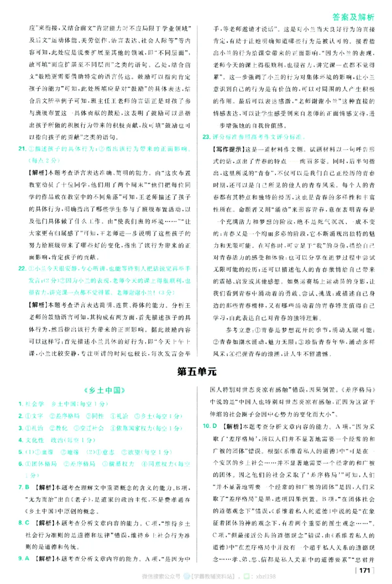 2026版《高中必刷题》语文RJ必修上答案及解析_2026版高中必刷题_语文_2026版高中必刷题语文RJ必修上