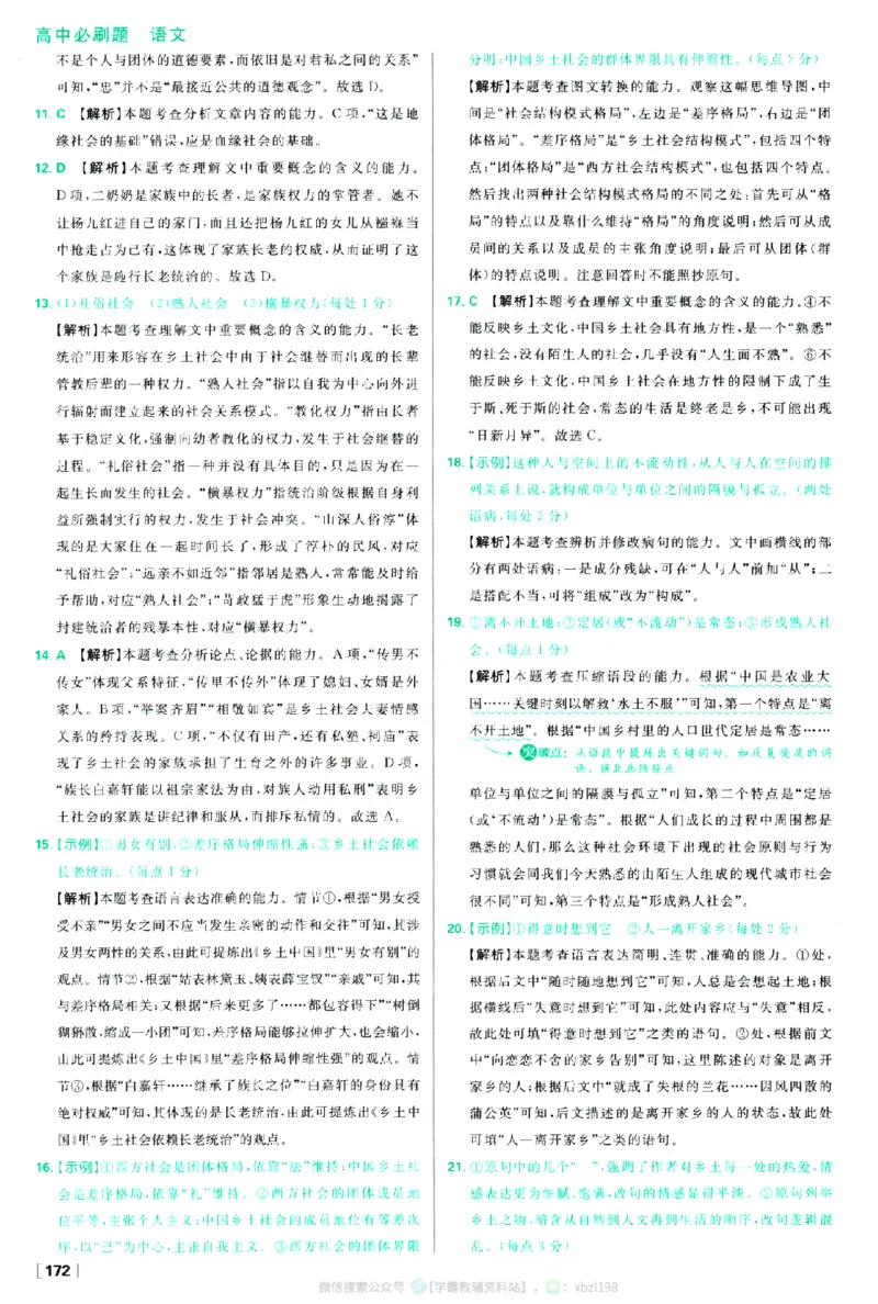 2026版《高中必刷题》语文RJ必修上答案及解析_2026版高中必刷题_语文_2026版高中必刷题语文RJ必修上