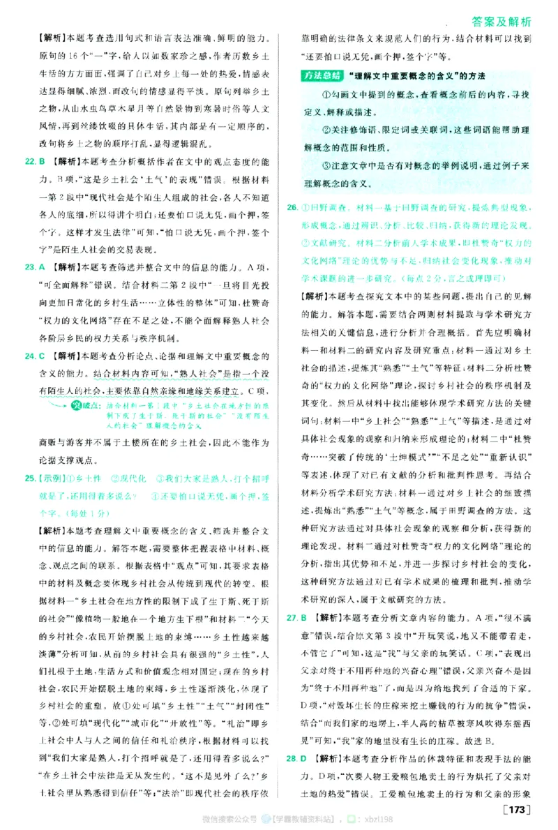 2026版《高中必刷题》语文RJ必修上答案及解析_2026版高中必刷题_语文_2026版高中必刷题语文RJ必修上