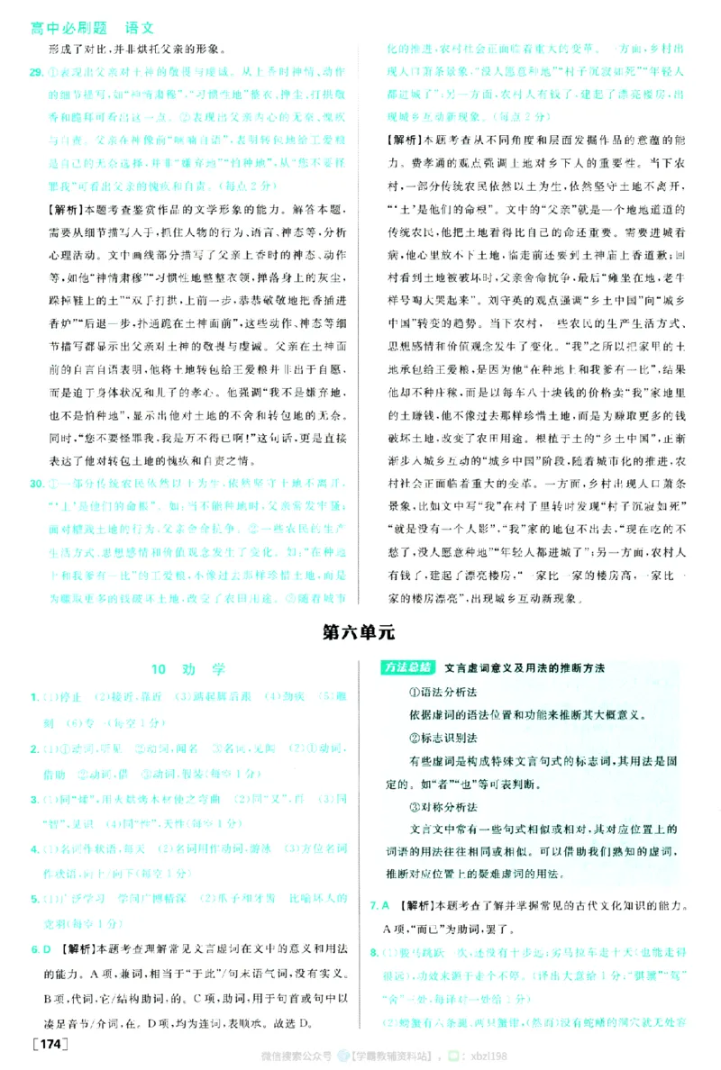 2026版《高中必刷题》语文RJ必修上答案及解析_2026版高中必刷题_语文_2026版高中必刷题语文RJ必修上