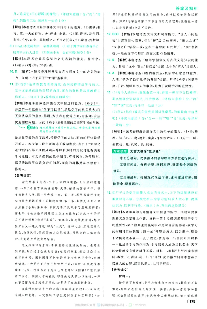 2026版《高中必刷题》语文RJ必修上答案及解析_2026版高中必刷题_语文_2026版高中必刷题语文RJ必修上