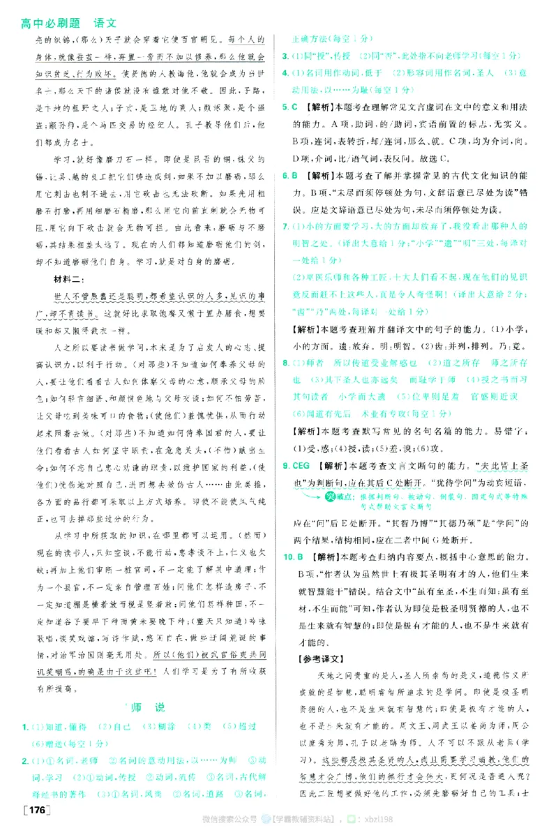 2026版《高中必刷题》语文RJ必修上答案及解析_2026版高中必刷题_语文_2026版高中必刷题语文RJ必修上