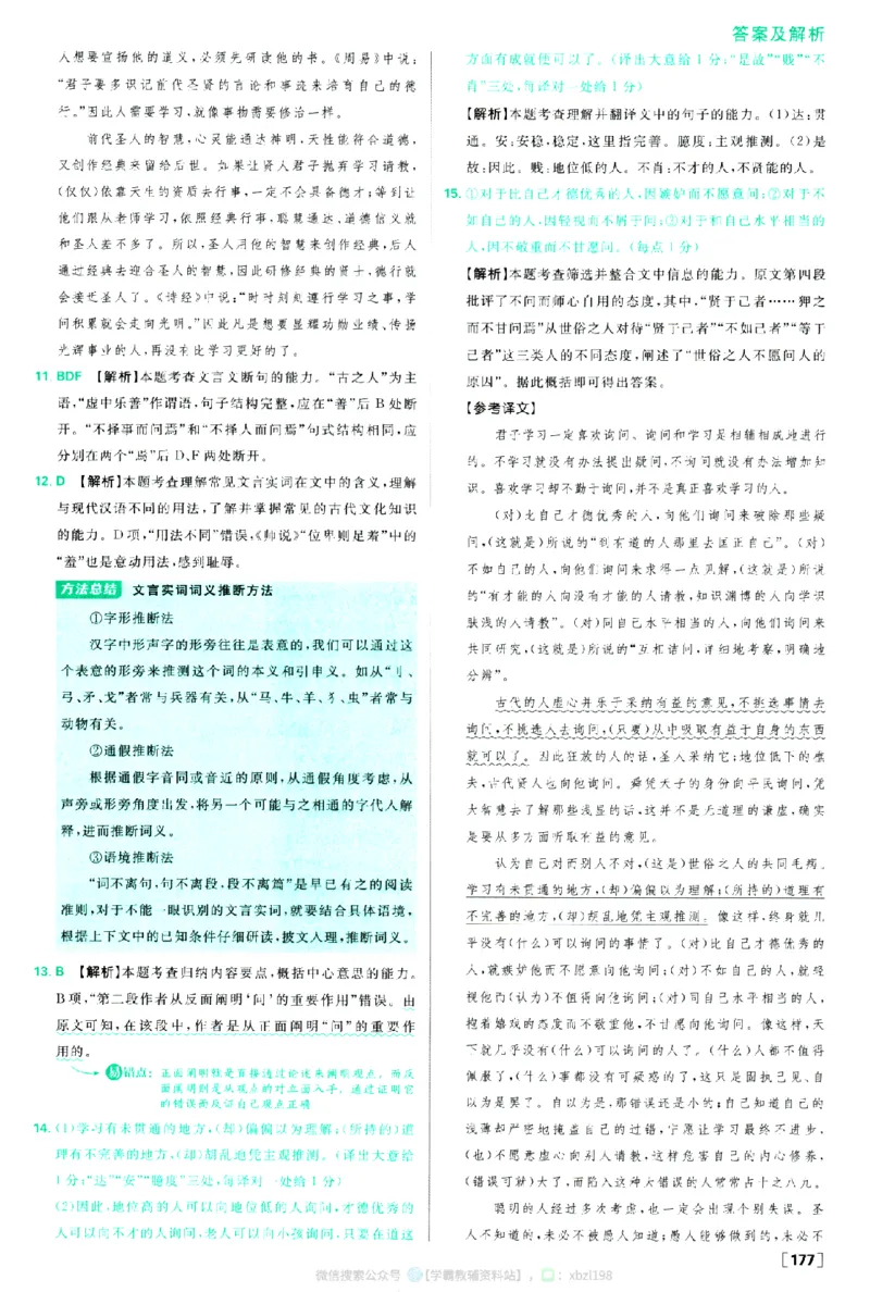 2026版《高中必刷题》语文RJ必修上答案及解析_2026版高中必刷题_语文_2026版高中必刷题语文RJ必修上