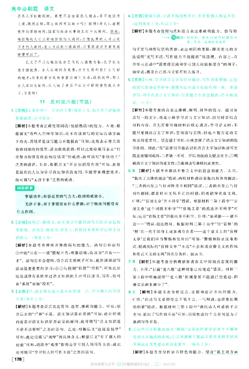 2026版《高中必刷题》语文RJ必修上答案及解析_2026版高中必刷题_语文_2026版高中必刷题语文RJ必修上
