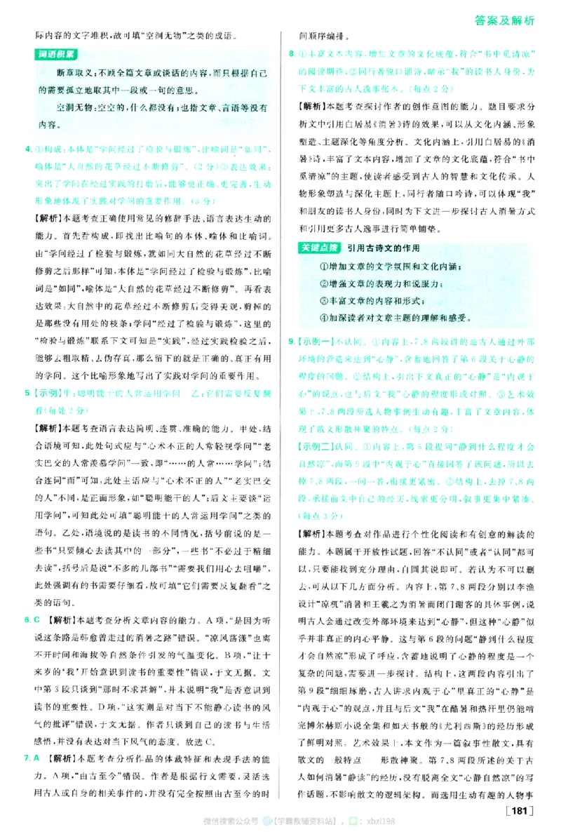 2026版《高中必刷题》语文RJ必修上答案及解析_2026版高中必刷题_语文_2026版高中必刷题语文RJ必修上