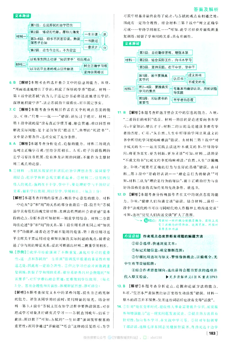 2026版《高中必刷题》语文RJ必修上答案及解析_2026版高中必刷题_语文_2026版高中必刷题语文RJ必修上