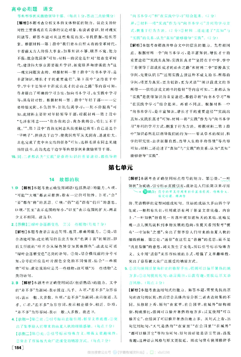 2026版《高中必刷题》语文RJ必修上答案及解析_2026版高中必刷题_语文_2026版高中必刷题语文RJ必修上