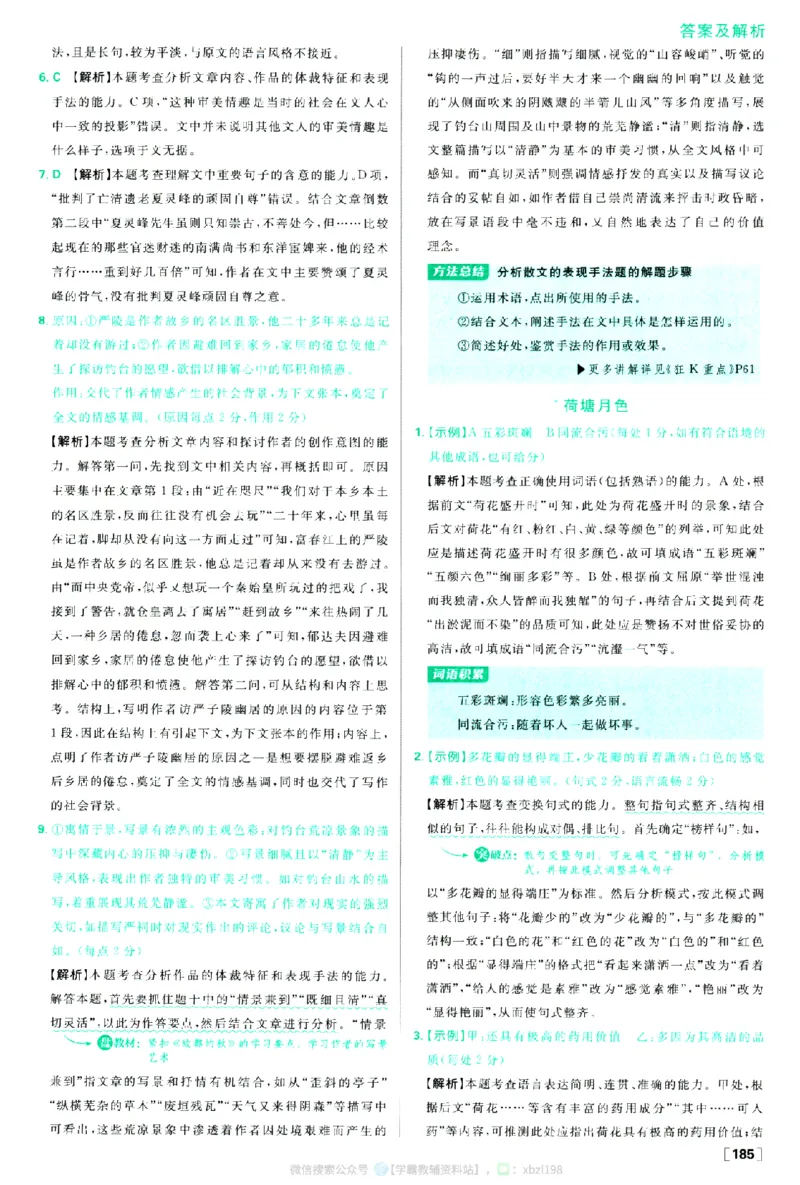 2026版《高中必刷题》语文RJ必修上答案及解析_2026版高中必刷题_语文_2026版高中必刷题语文RJ必修上